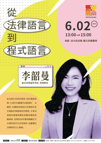 從法律語言到程式語言