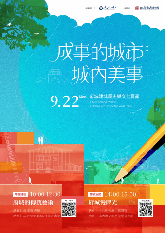 成事的城市 城內美事：府城的傳統藝術