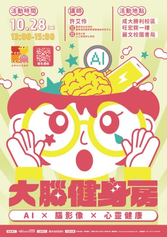 大腦健身房：AI × 腦影像 × 心靈健康