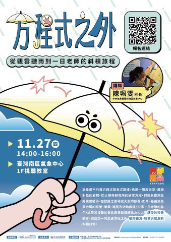 方程式之外：從觀雲聽雨到到一日老師的斜槓旅程