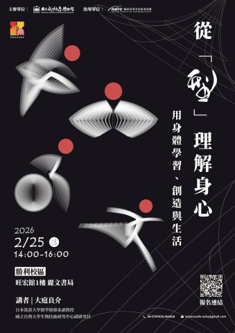從「型」理解身心：&nbsp;用身體學習、創造與生活