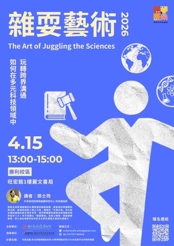 雜耍藝術：如何在多元科技領域中，玩轉跨界溝通