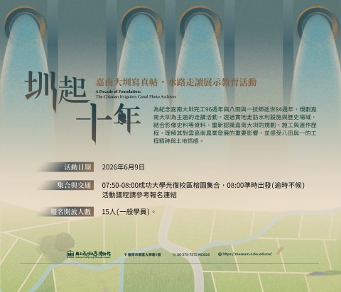 「圳起十年—嘉南大圳寫真帖」水路走讀展示教育活動