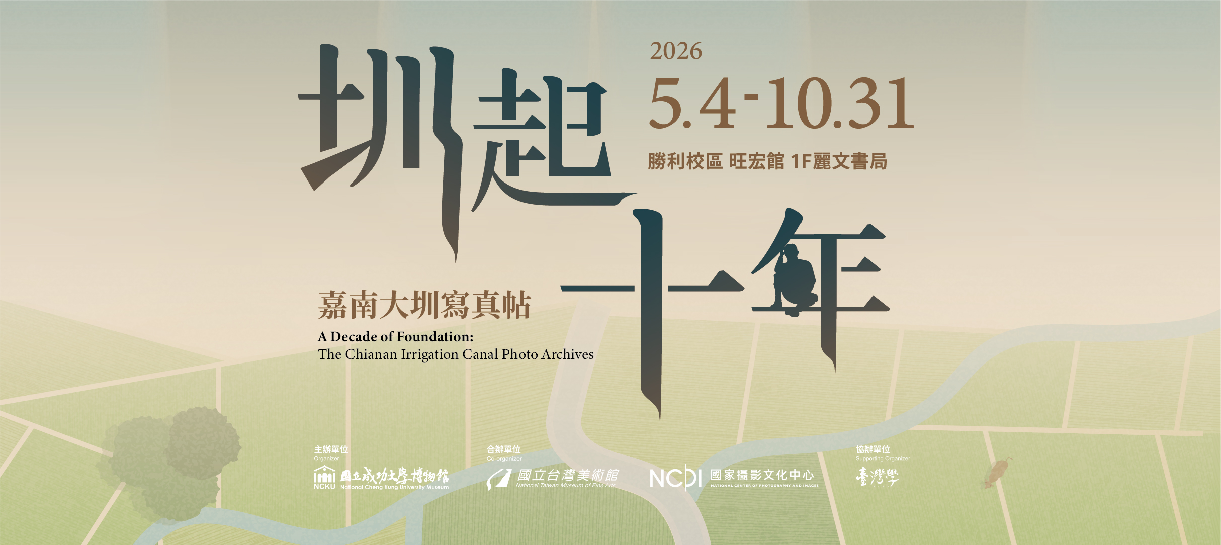 NCKU Museum