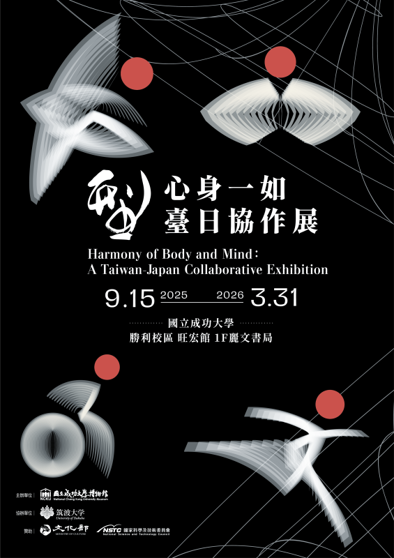 型：心身一如臺日協作展