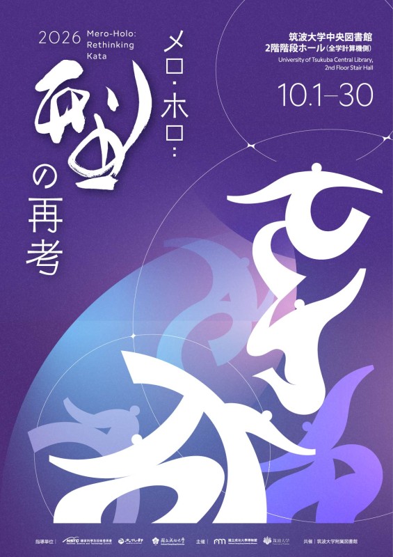 Mero-Holo:重新思考「型」的概念