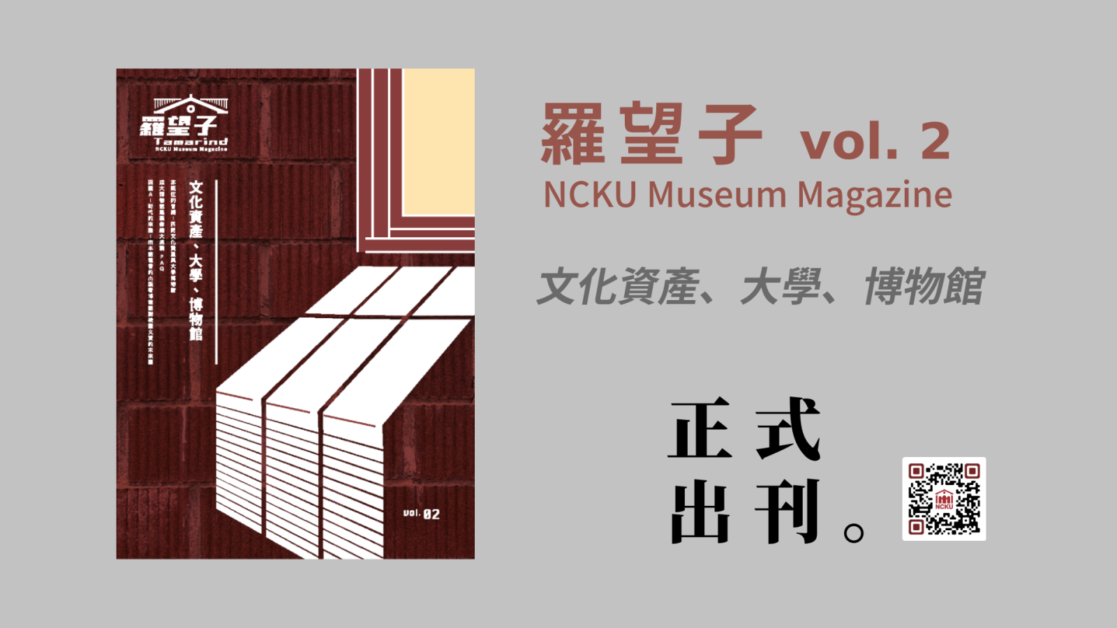 NCKU Museum Magazine vol.2 